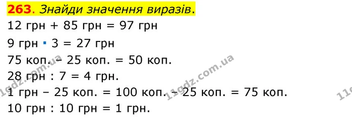 263. Знайди значення виразів. — ГДЗ Математика 3 клас Бевз 1 частина