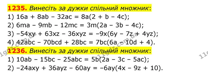 1235. Винесіть за дужки спільний множник: — ГДЗ Математика 6 клас Кравчук 2023