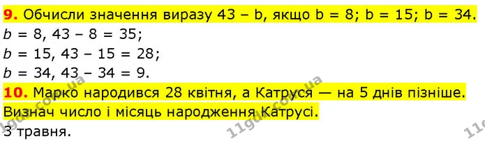 9. Обчисли значення виразу 43 – b, якщо b = 8; b = 15; b = 34. — ГДЗ Математика 3 клас Козак 1-2 ч.
