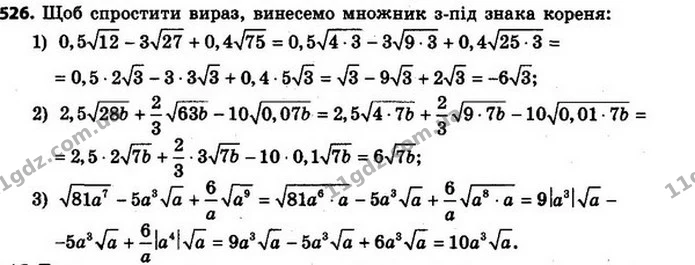 526. Спростіть вираз: — ГДЗ Алгебра 8 клас Мерзляк, Полонський 2021