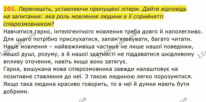 101. Перепишіть, уставляючи пропущені літери. Дайте відповідь — ГДЗ Українська мова 6 клас Глазова