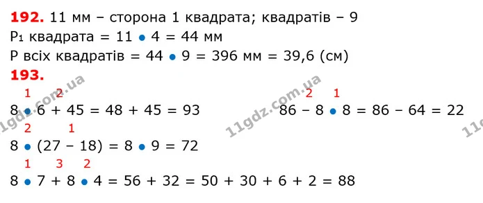 ГДЗ Математика 3 клас Оляницька 1 та 2 частини — ГДЗ Математика 3 клас Оляницька 1 та 2 частини