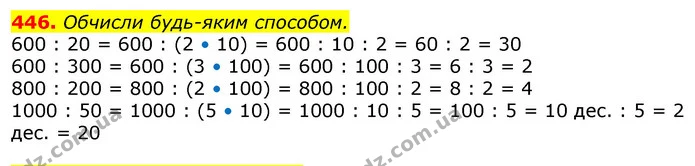 446. У якому рівнянні більший розв’язок? Чому? Поясни. — ГДЗ Математика 3 клас Заїка 1-2 ч.