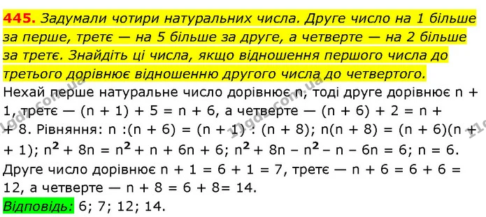 445. Задумали чотири натуральних числа. Друге число на 1 більше — Алгебра 7 клас Мерзляк 2024