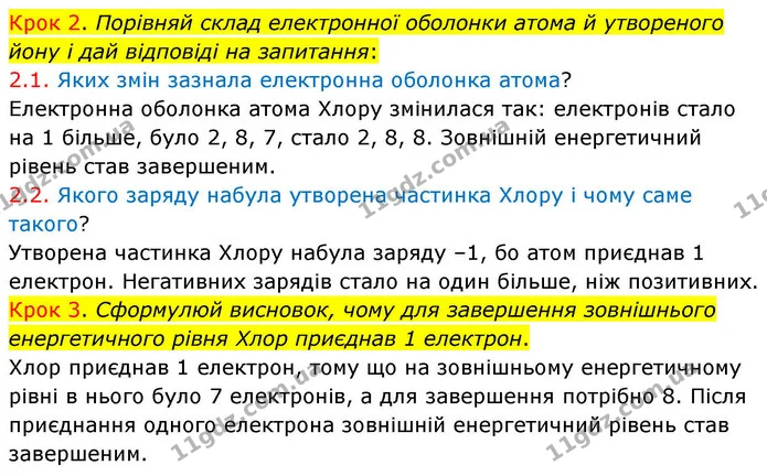 Стор. 186 — Стр.186 (2.2) — ГДЗ Хімія 8 клас Ярошенко — ГДЗ Хімія 8 клас Ярошенко