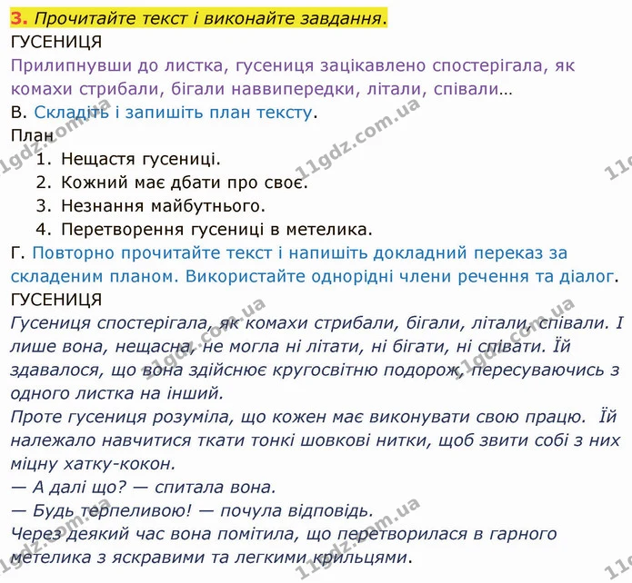 3. Прочитайте текст і виконайте завдання. — ГДЗ Українська мова 5 клас Авраменко 2022