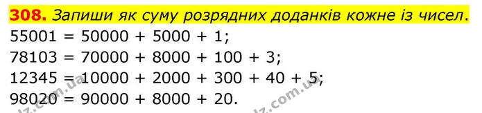 308. Запиши як суму розрядних доданків кожне із чисел. — ГДЗ Математика 4 клас Листопад