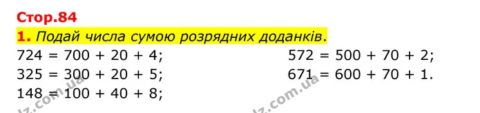 1. Подай числа сумою розрядних доданків. — ГДЗ Математика 3 клас Логачевська 1-2 ч.