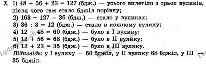 Стор. 137 — 7 — ГДЗ Математика 4 клас Скворцова 2015 — ГДЗ Математика 4 клас Скворцова 2015