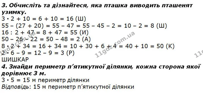 Стор. 78 — 3-4 — ГДЗ Математика 2 клас Лишенко — ГДЗ Математика 2 клас Лишенко