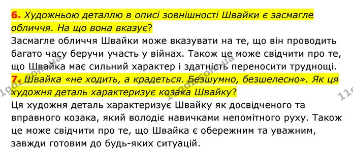 6. Художньою деталлю в описі зовнішності Швайки є засмагле обличчя. На що вона вказує? — ГДЗ Українська література 6 клас Коваленко 2023