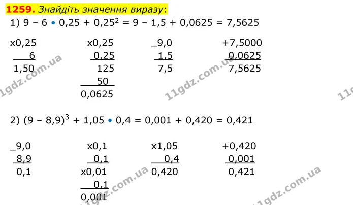 1259. Знайдіть значення виразу: — ГДЗ Математика 5 клас Кравчук