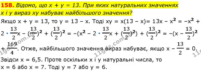 158. Відомо, що х + у = 13. При яких натуральних значеннях — ГДЗ Алгебра 7 клас Істер 2024