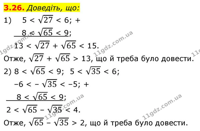 3.26. Доведіть, що: — ГДЗ Алгебра 9 клас Мерзляк 2026