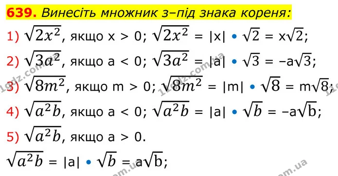 639. Винесіть множник з–під знака кореня: — ГДЗ Алгебра 8 клас Тарасенкова