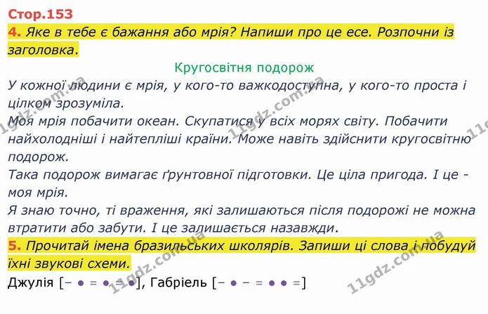 4. Яке в тебе є бажання або мрія? Напиши про це есе. Розпочни із заголовка. — ГДЗ Українська мова та читання 4 клас Пономарьова