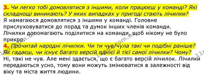 3. Чи легко тобі домовлятися з іншими, коли працюєш у команді? Які складнощі виникають? У яких випадках у пригоді стають лічилки? — ГДЗ Українська мова та читання 3 клас Остапенко 1-2 ч.