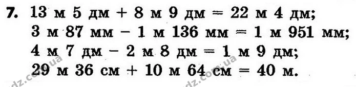Стор. 125 — 7 — ГДЗ Математика 4 клас Скворцова 2015 — ГДЗ Математика 4 клас Скворцова 2015