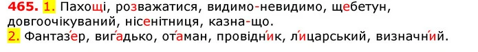465. 1. Пахощі, розважатися, видимо-невидимо, щебетун, довгоочікуваний, нісенітниця, казна-що. — ГДЗ Українська мова 5 клас Єрмоленко 2018