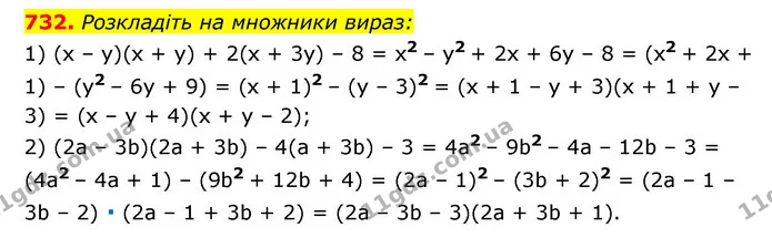 732. Розкладіть на множники вираз: — ГДЗ Алгебра 7 клас Мерзляк, Полонський 2015