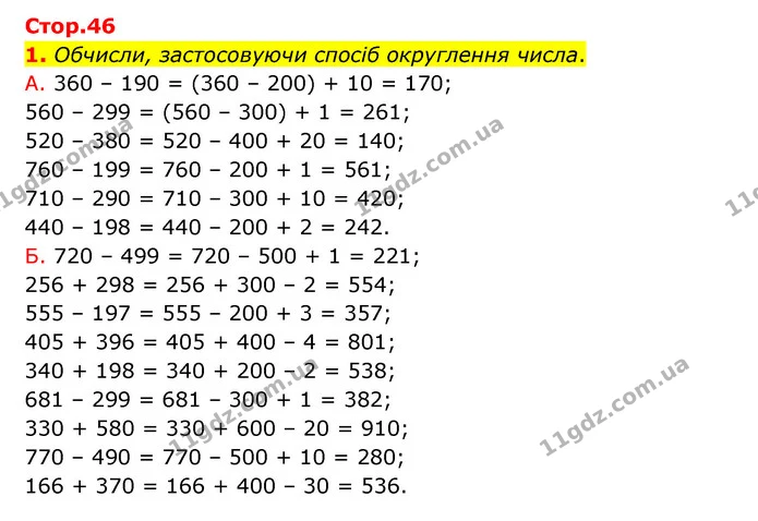Стор. 46 — 1 — ГДЗ Математика 3 клас Логачевська 1-2 ч. — ГДЗ Математика 3 клас Логачевська 1-2 ч.