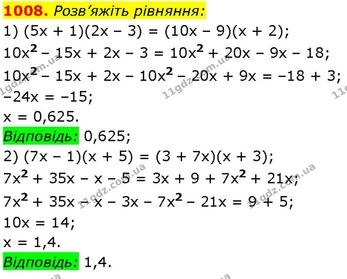 1008. Розв’яжіть рівняння: — Алгебра 7 клас Мерзляк 2024