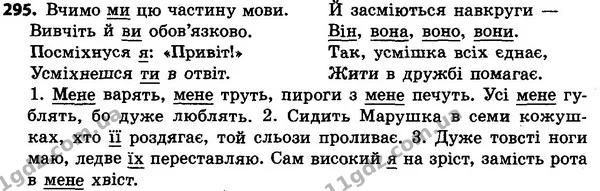 295 — ГДЗ Українська мова 4 класс Хорошковська, Воскресенська 2015