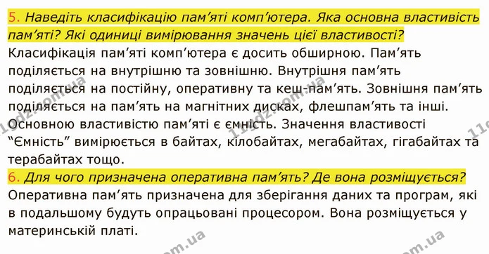 ГДЗ Інформатика 8 клас Ривкінд 2021 — ГДЗ Інформатика 8 клас Ривкінд 2021