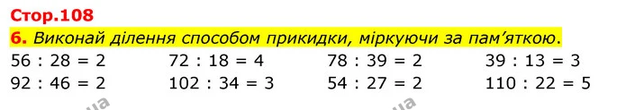 6. Виконай ділення способом прикидки, міркуючи за пам’яткою. — ГДЗ Математика 3 клас Скворцова 1-2 ч.
