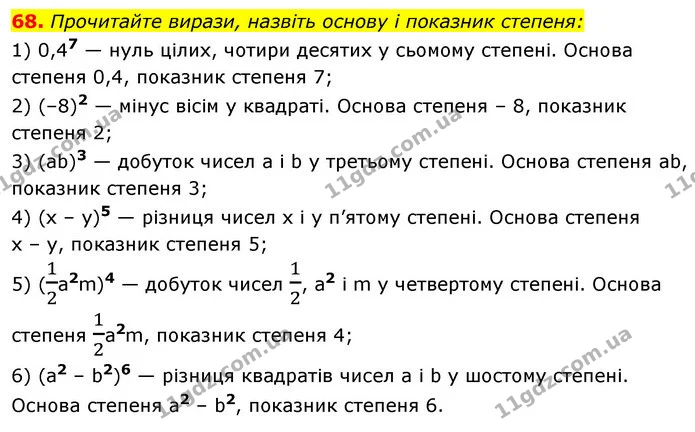 68. Прочитайте вирази, назвіть основу і показник степеня: — ГДЗ Алгебра 7 клас Істер 2020
