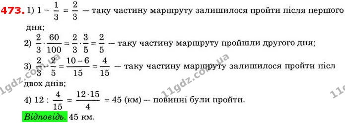 ГДЗ Математика 6 клас Істер — ГДЗ Математика 6 клас Істер