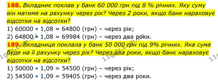 188. Вкладник поклав у банк 60 000 грн під 8 % річних. Яку суму він матиме на рахунку через рік? Через 2 роки, якщо банк нараховує — ГДЗ Математика 6 клас Бевз 1-2 ч.