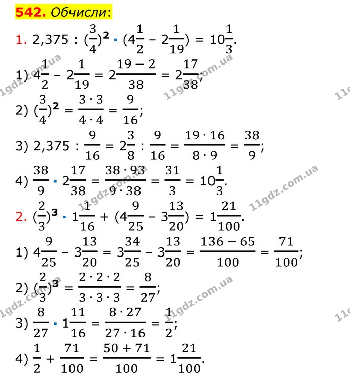 542. Обчисли: — ГДЗ Математика 6 клас Істер 2023 1-2 ч.