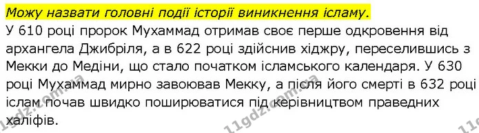 Стор. 56 — Стр.56 (1.2) — ГДЗ Всесвітня історія 7 клас Щупак — ГДЗ Всесвітня історія 7 клас Щупак