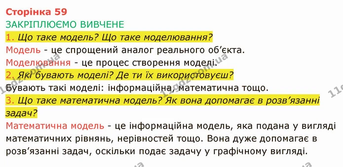 Стор. 59 — 1-3 — ГДЗ Інформатика 4 клас Корнієнко — ГДЗ Інформатика 4 клас Корнієнко
