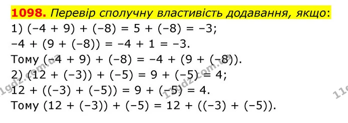 1098. Перевір сполучну властивість додавання, якщо: — ГДЗ Математика 6 клас Істер 2023 1-2 ч.