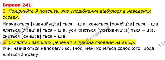 2. Поміркуйте й поясніть, яке уподібнення відбулося в наведених словах. — ГДЗ Українська мова 5 клас Літвінова
