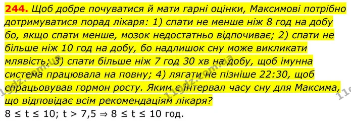 244. Щоб добре почуватися й мати гарні оцінки, Максимові потрібно дотримуватися порад лікаря: 1) спати не менше ніж 8 год на добу бо — ГДЗ Алгебра 9 клас Тарасенкова