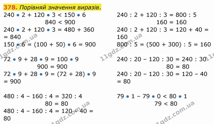 378. Порівняй значення виразів. — ГДЗ Математика 4 клас Заїка