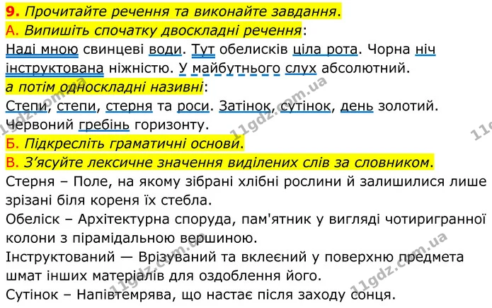 9. Прочитайте речення та виконайте завдання. — ГДЗ Українська мова 8 клас Авраменко