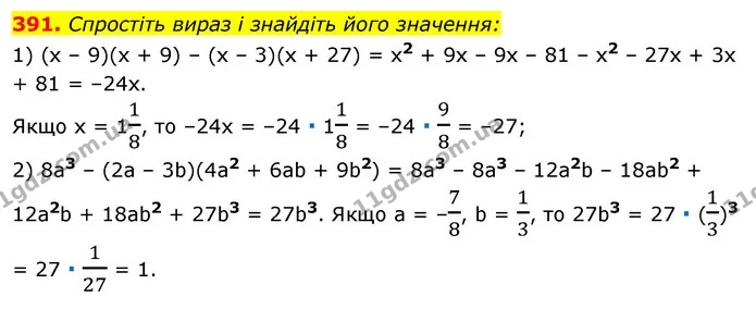 391. Спростіть вираз і знайдіть його значення: — ГДЗ Алгебра 7 клас Істер 2020