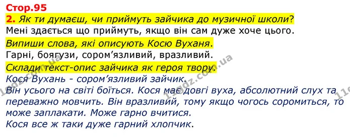 Стор. 95 — 2 — ГДЗ Українська мова 2 клас Большакова 1 ч. - 2 ч. — ГДЗ Українська мова 2 клас Большакова 1 ч. - 2 ч.