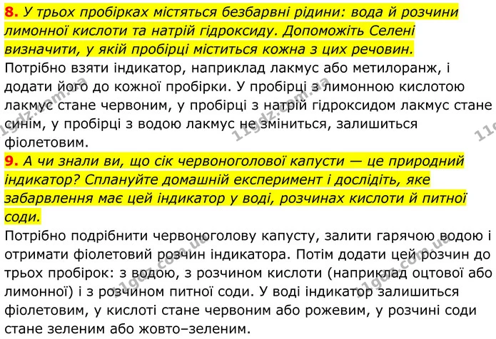 8. У трьох пробірках містяться безбарвні рідини: вода й розчини лимонної кислоти та натрій гідроксиду. Допоможіть Селені визначити, у — ГДЗ Хімія 8 клас Мідак