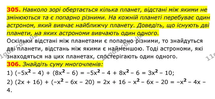 305. Навколо зорі обертається кілька планет, відстані між якими не змінюються та є попарно різними. На кожній планеті перебуває один — ГДЗ Алгебра 7 клас Мерзляк, Полонський 2015