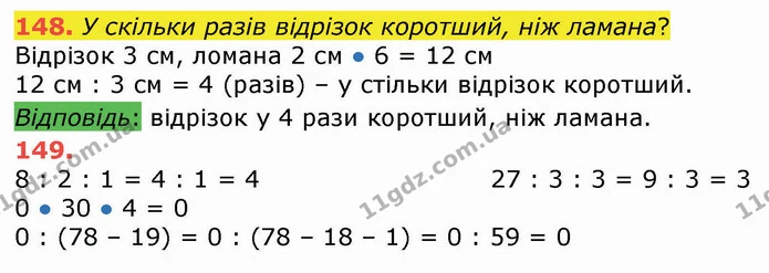 148. У скільки разів відрізок коротший, ніж ламана? — ГДЗ Математика 3 клас Листопад 1-2 ч.