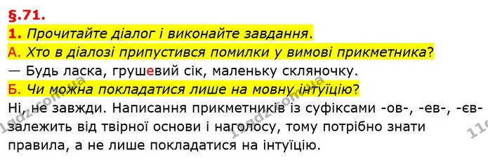 1. Прочитайте діалог і виконайте завдання. — ГДЗ Українська мова 6 клас Авраменко