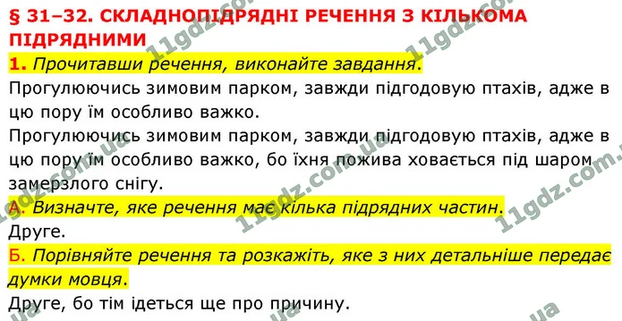 1. Прочитавши речення, виконайте завдання. — ГДЗ Українська мова 9 клас Авраменко 2026