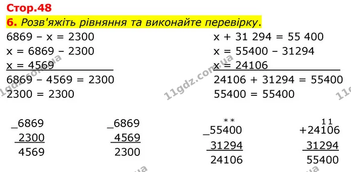 6. Розв'яжіть рівняння та виконайте перевірку. — ГДЗ Математика 4 клас Логачевська 1 та 2 частини