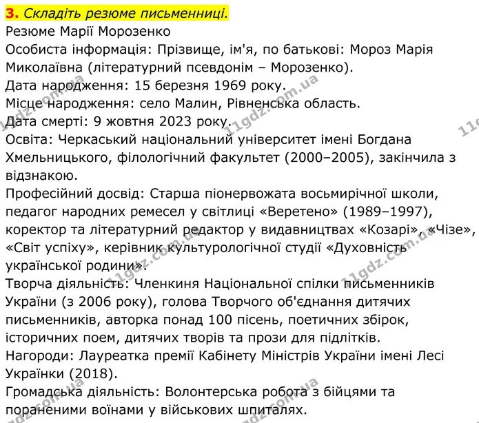 3. Складіть резюме письменниці. — ГДЗ Українська література 8 клас Калинич