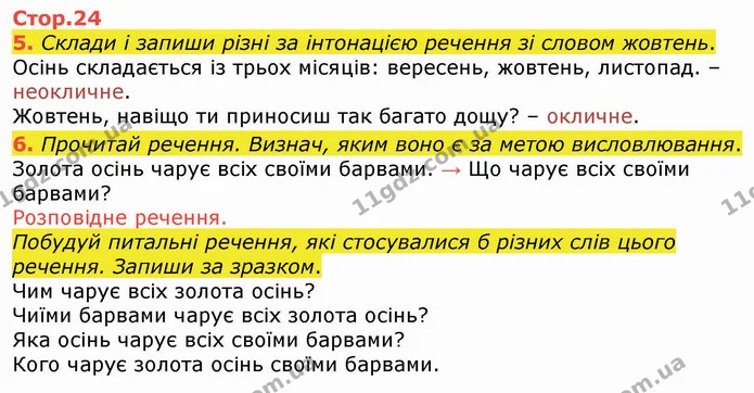Стор. 24 — 5-6 — ГДЗ Українська мова 4 клас Вашуленко 2021 (1 частина) — ГДЗ Українська мова 4 клас Вашуленко 2021 (1 частина)